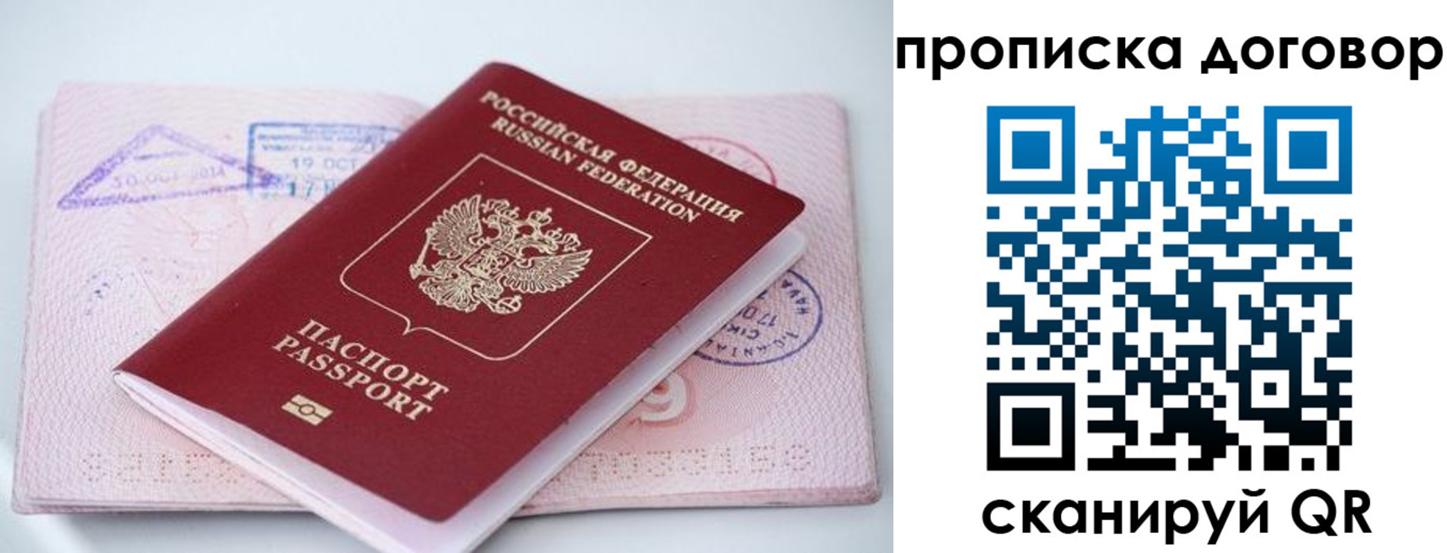 прописка для кредита в Уфе