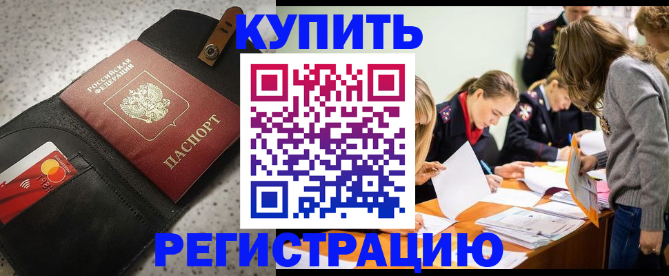 прописка паспорт в Уфе
