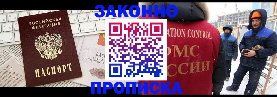 временная регистрация недорого в Уфе