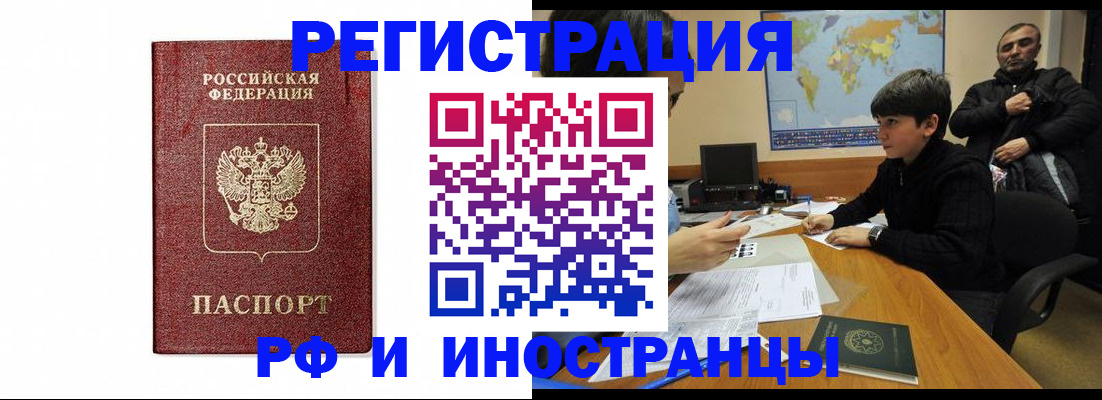 прописка для работы в Уфе